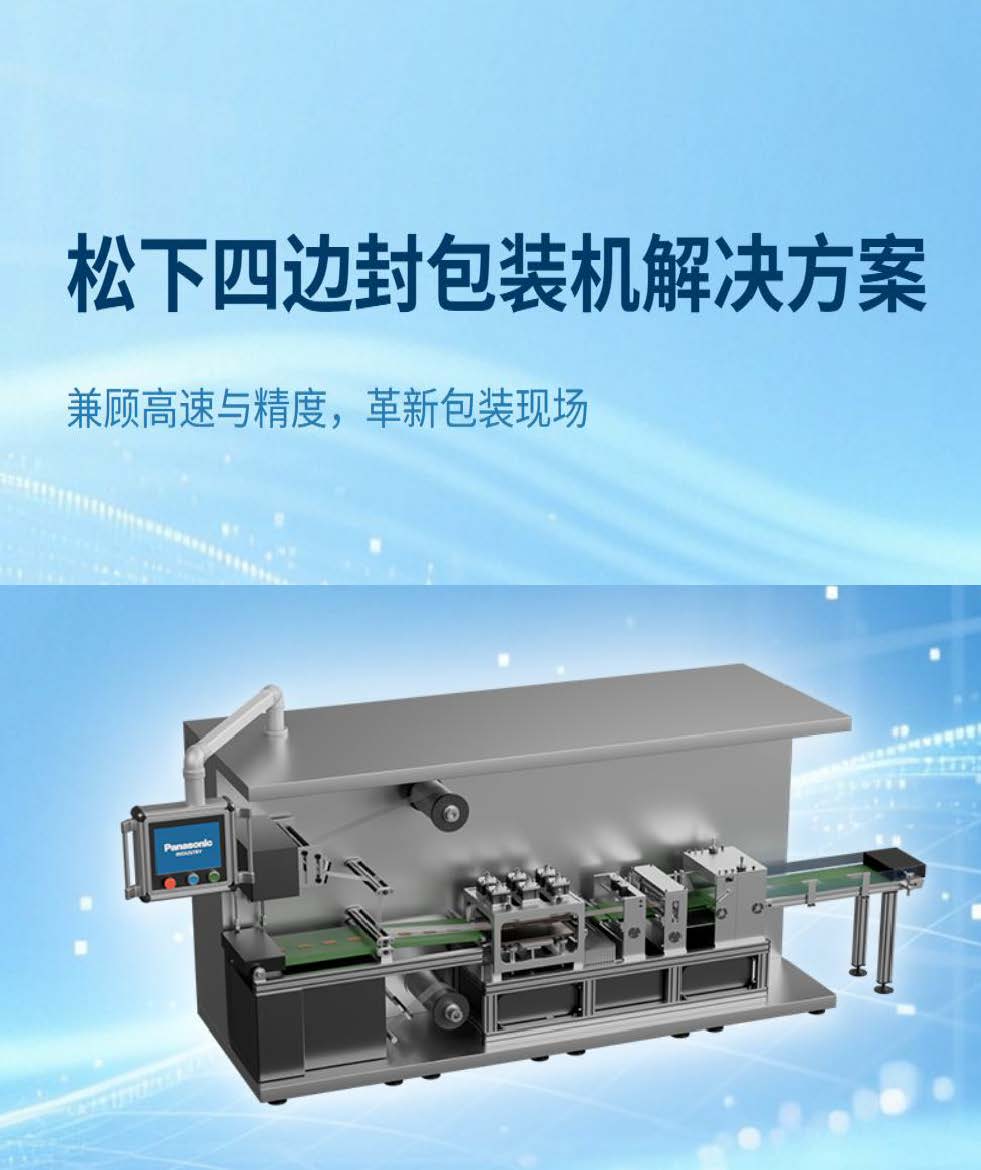 四邊封解決方案